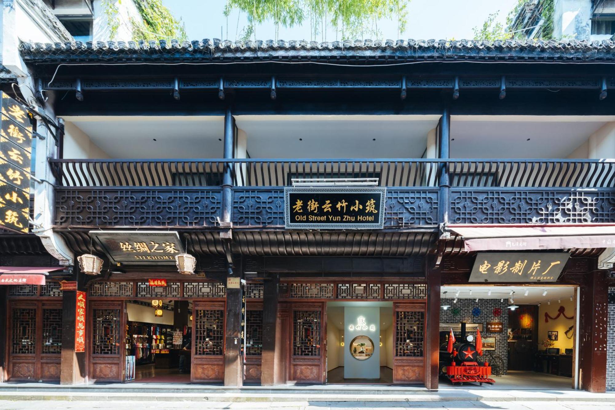 Old Street Yun Zhu Hotel Huangshan Exterior photo